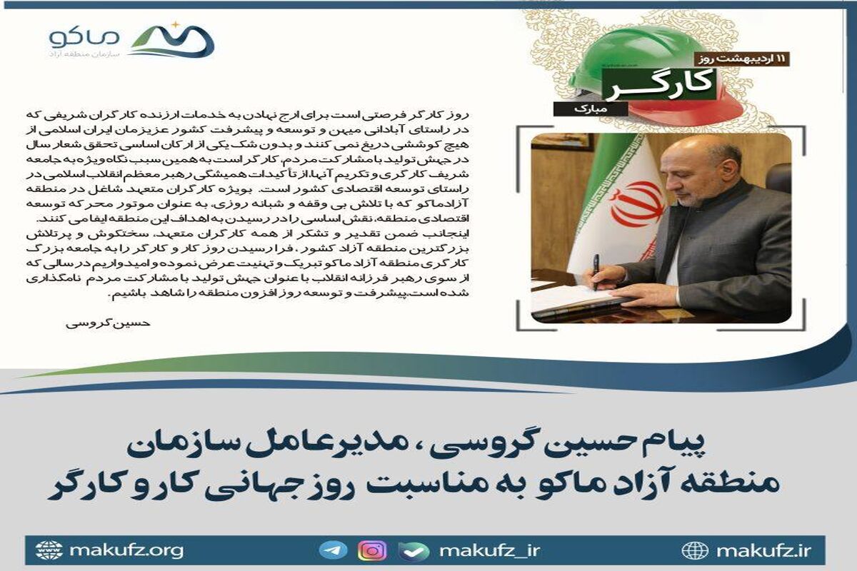 منطقه آزاد ماکو