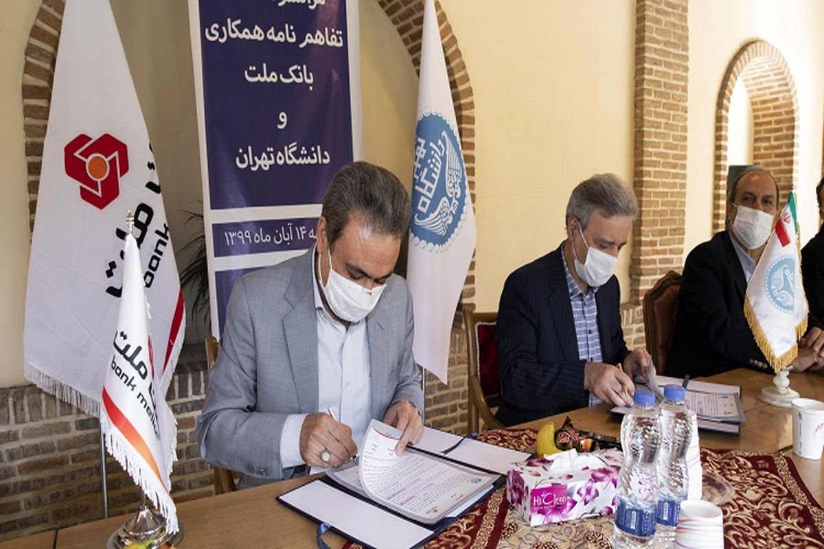 تفاهمنامه بانک ملت و دانشگاه تهران