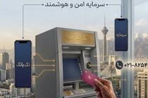 تمهیدات بانک سرمایه برای تداوم خدمات‌رسانی در ایام مراسم وداع و تشییع رهبر شهید