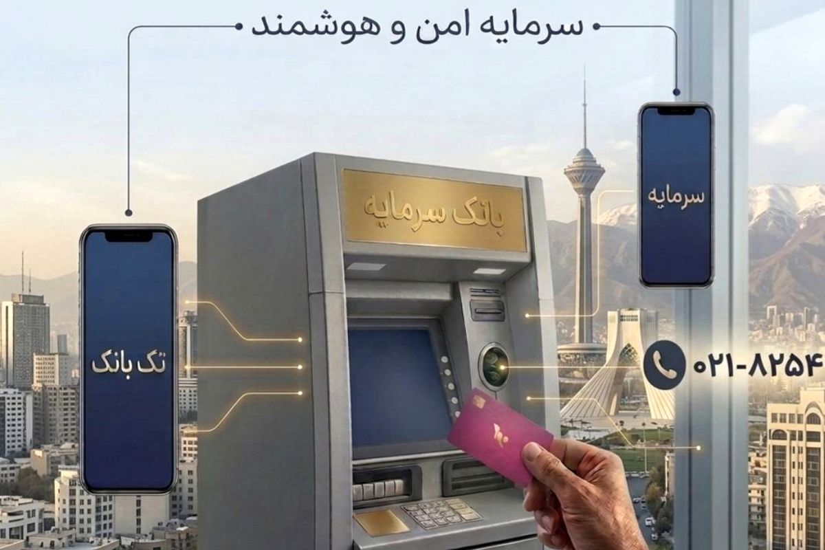 بانک سرمایه