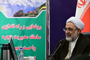 رونمایی و راه‌اندازی سامانه پنجره واحد مدیریت زمین در استان مازندران