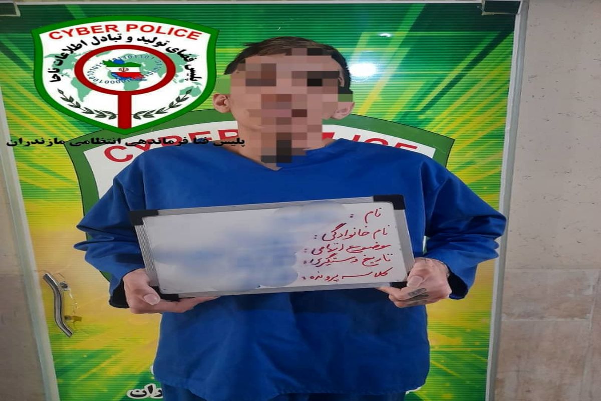 دستگیری کلاهبردار سامانه ابلاغ قضایی(ثنا) در مازندران