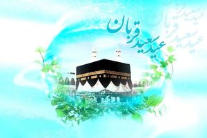 شبکه‌های رادیویی به مناسبت عید سعید قربان ویژه برنامه‌هایی را روانه آنتن می‌کنند