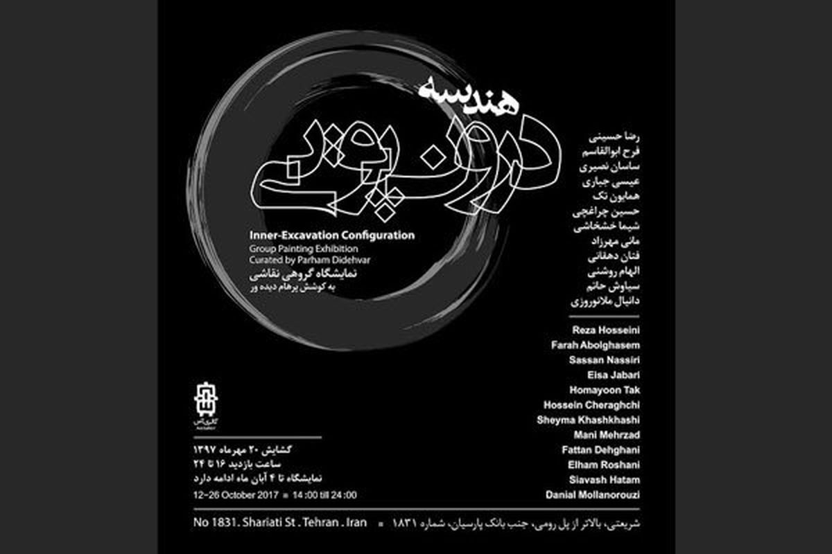 نمایشگاه نقاشی هندسه درون پویی