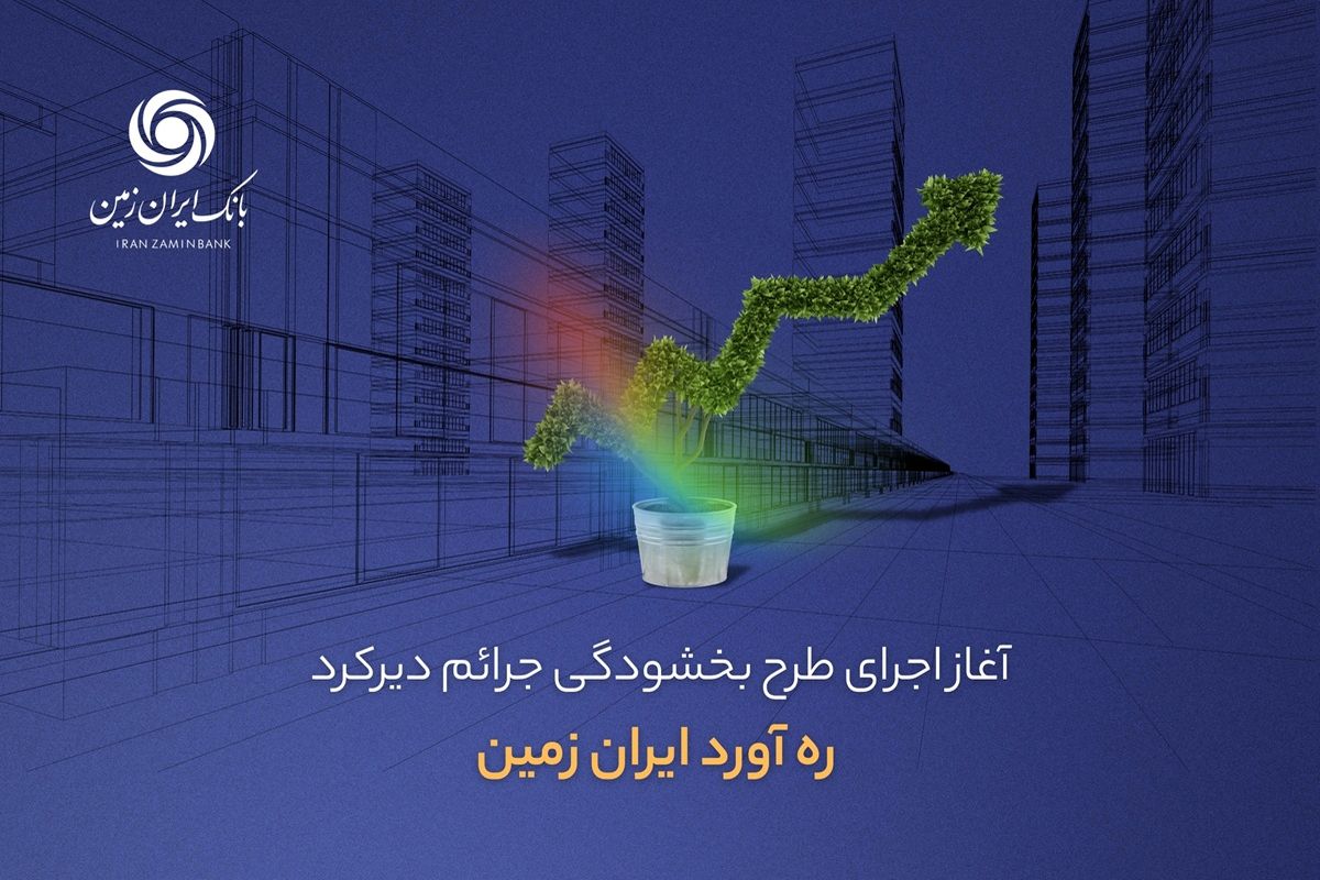 بانک ایران زمین