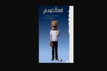 «فعلا خوبم» منتشر شد