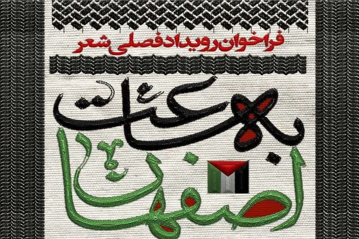 به ساعت اصفهان