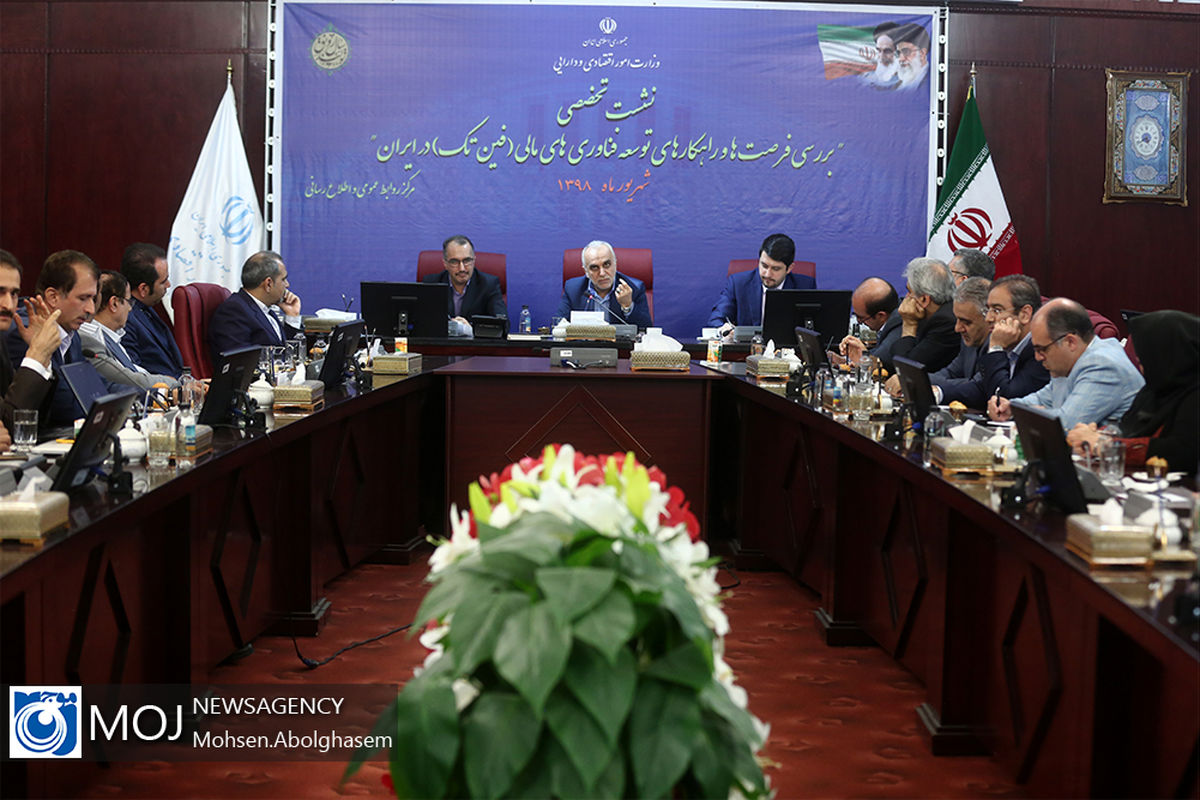 نشست تخصصی فرصت ها و راهکارهای توسعه فناوری های مالی