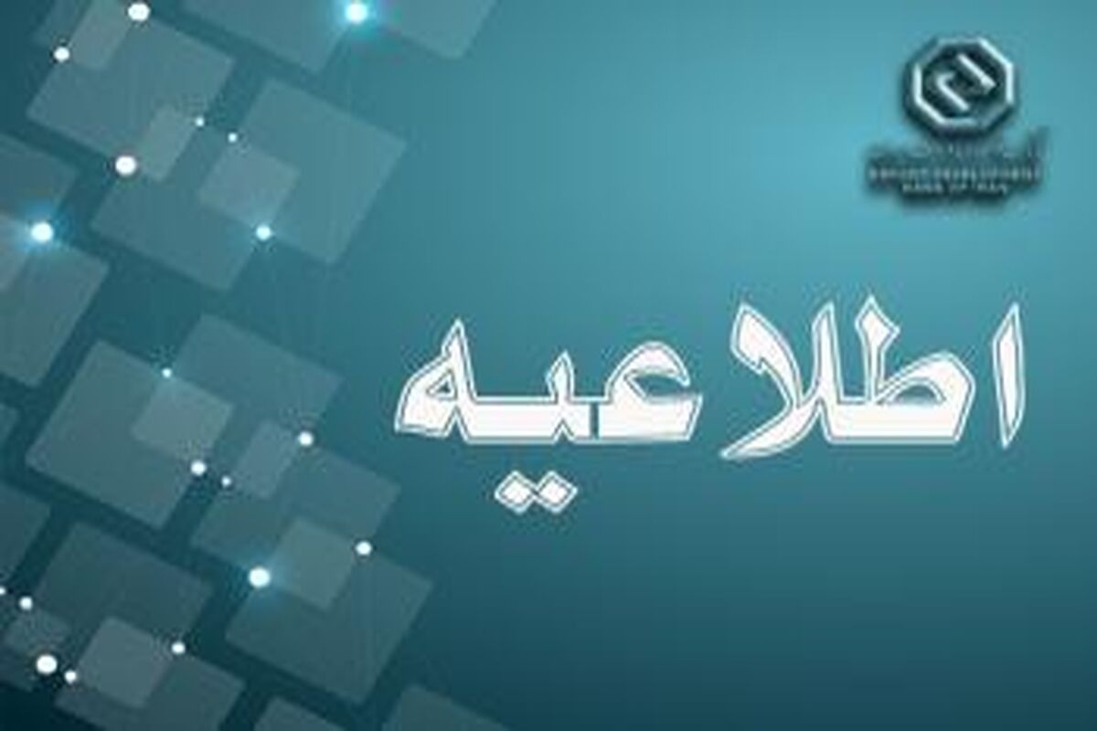 بانک توسعه صادرات ایران