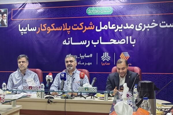 پلاسکوکار سایپا به سمت داخلی‌سازی مواد اولیه رفت/ صرفه‌جویی ۲۰۰ میلیارد تومانی در ۶ ماه
