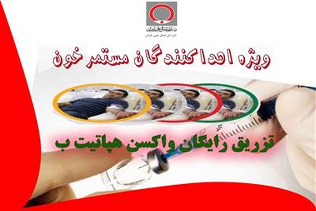 اهدا خون