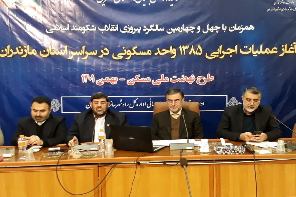 استاندار مازندران در جلسه آغاز اجرای پروژه مسکن ملی