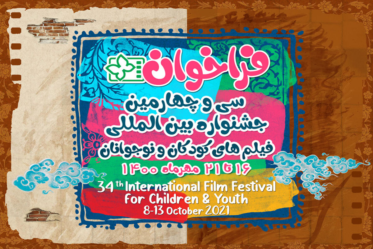 فراخوان جشنواره کودک