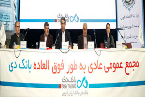 اعضای جدید هیئت مدیره بانک دی انتخاب شدند