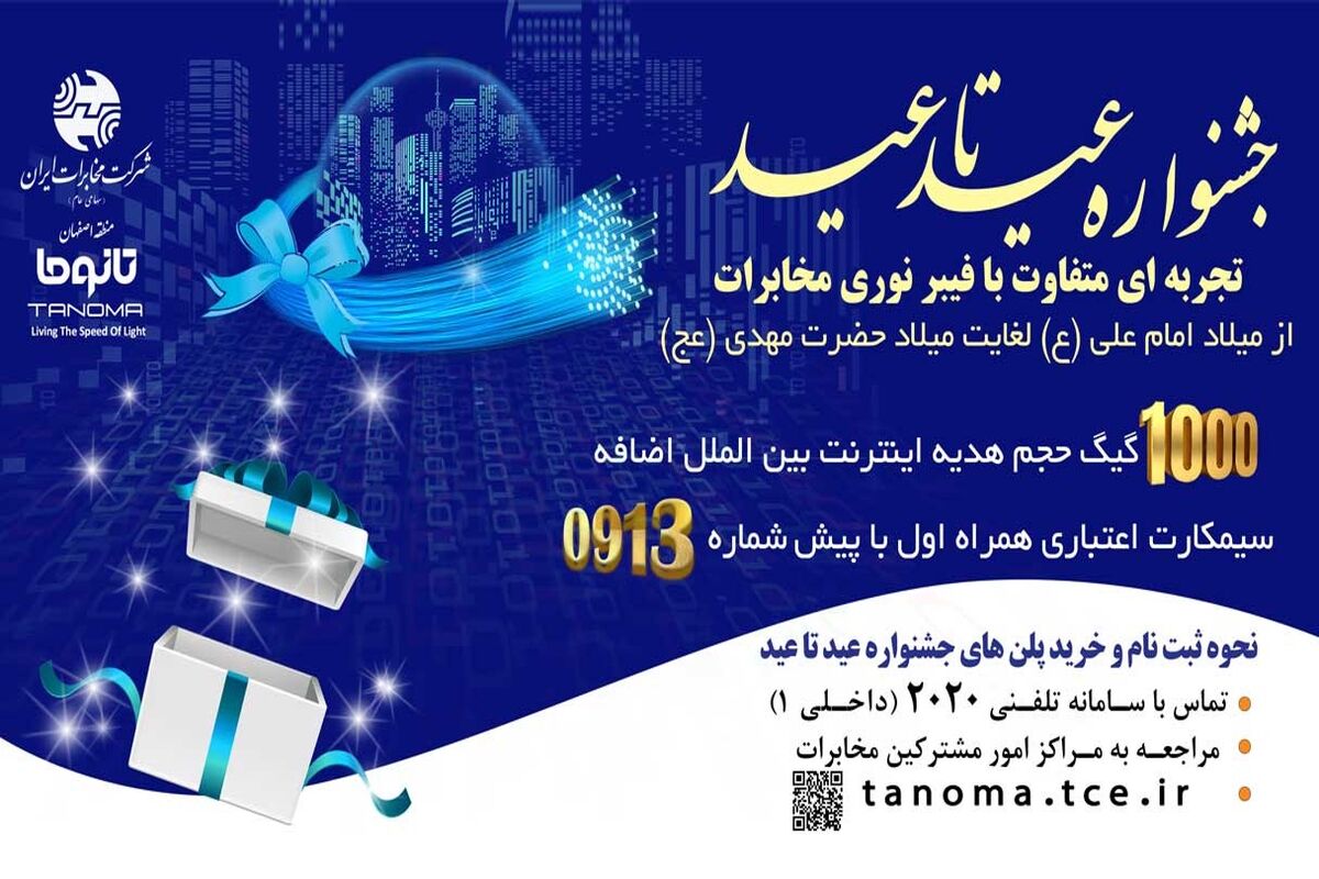 مخابرات اصفهان جشنواره