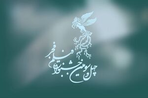 رونمایی از پوستر چهل‌وسومین دوره جشنواره فیلم فجر
