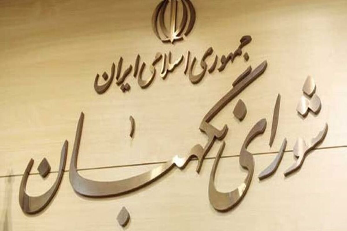 شورای نگهبان