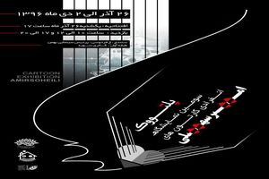 گذری بر رخدادهای روز دنیا، با زبان کارتون 