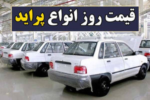 قیمت پراید استپ کرد / قیمت پراید 151 و 111 و 131 در بازار چند؟