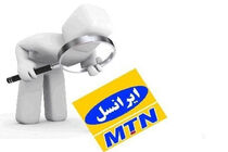 جوابیه ایرانسل به گزارش«ماهیگیری اپراتور زرد از آب گل‌آلود سرویس‌های ارزش افزوده»