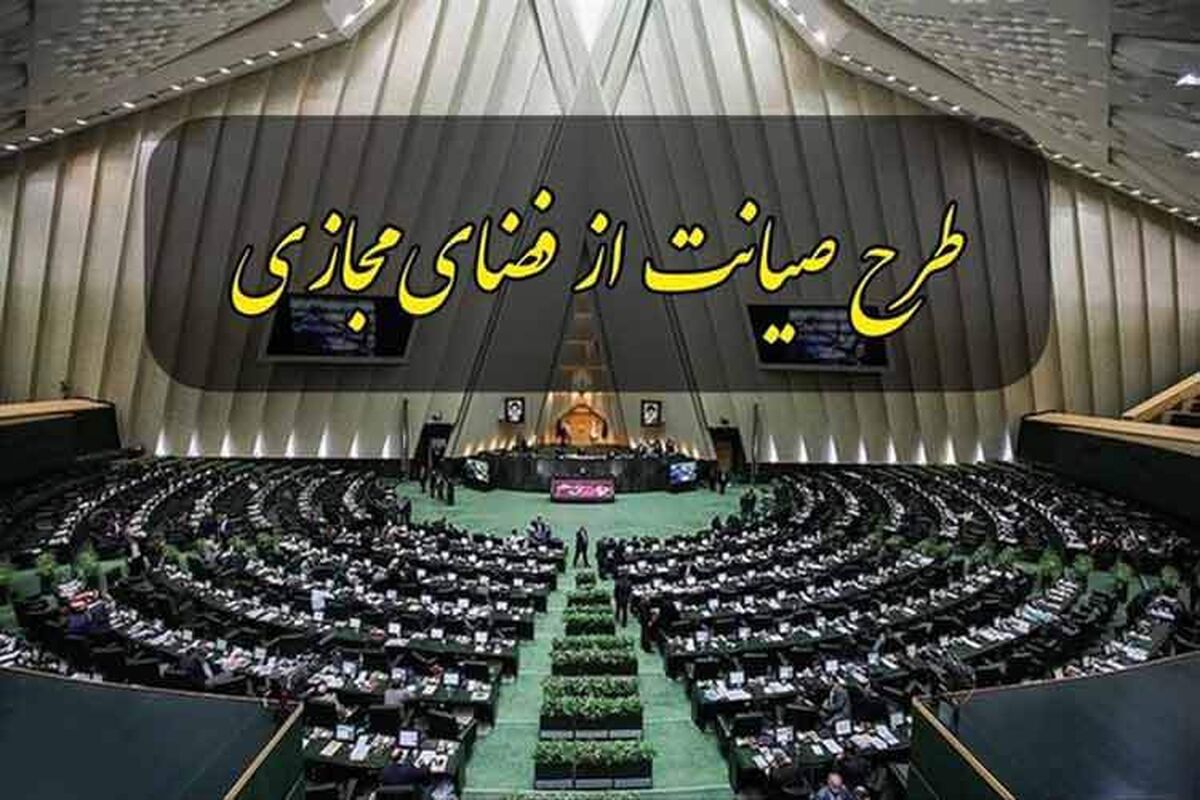 طرح صیانت