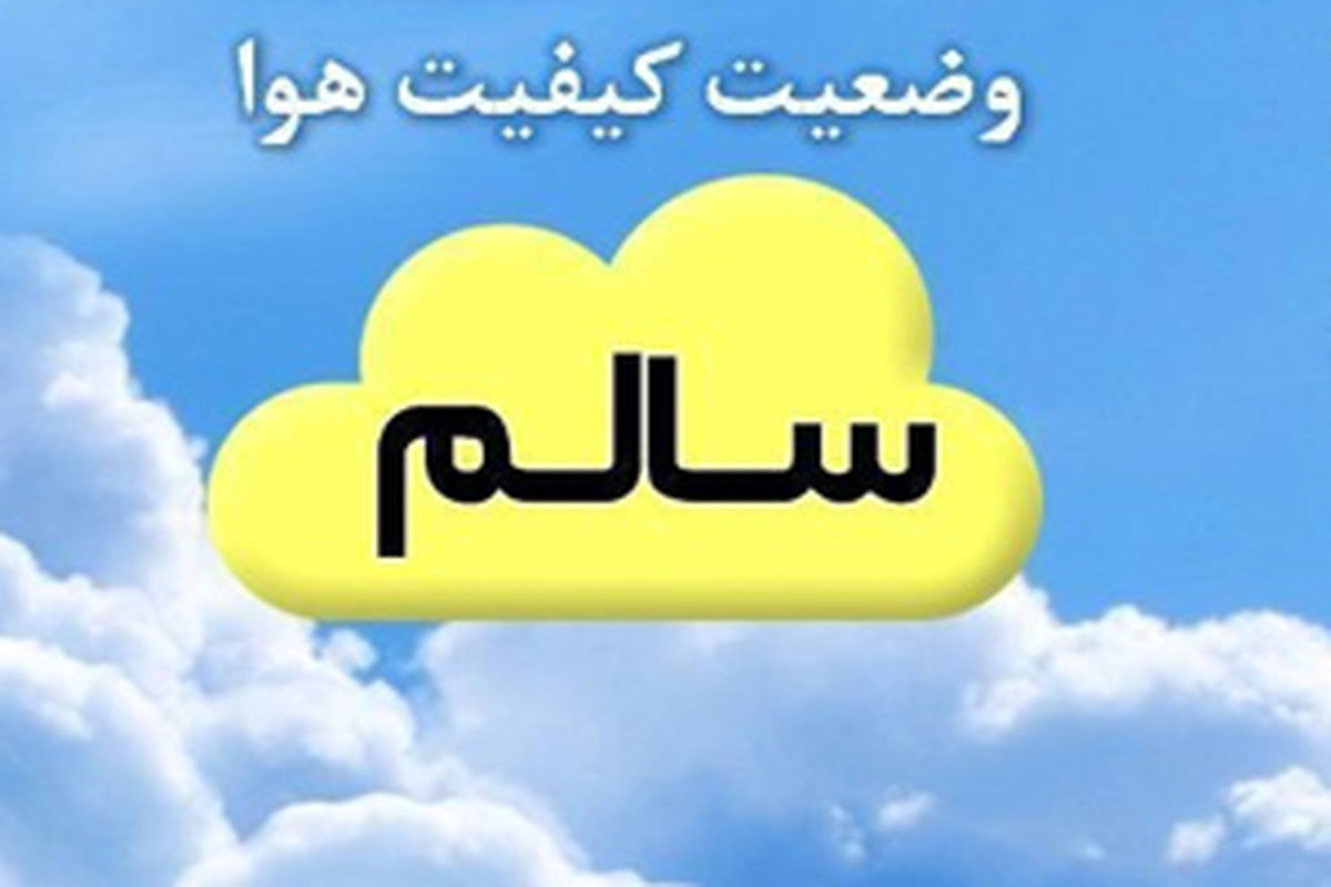 اصفهان- هوای الم