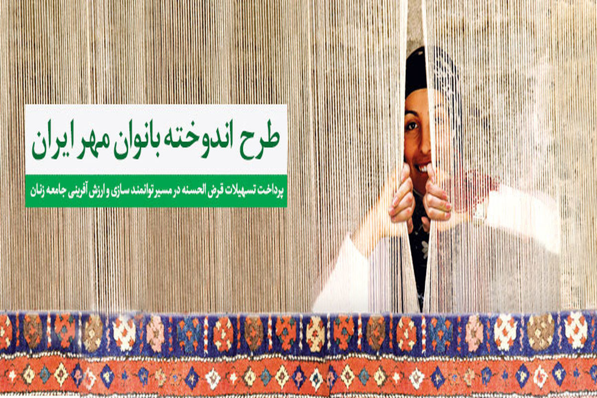 طرح اندوخته بانوان مهر