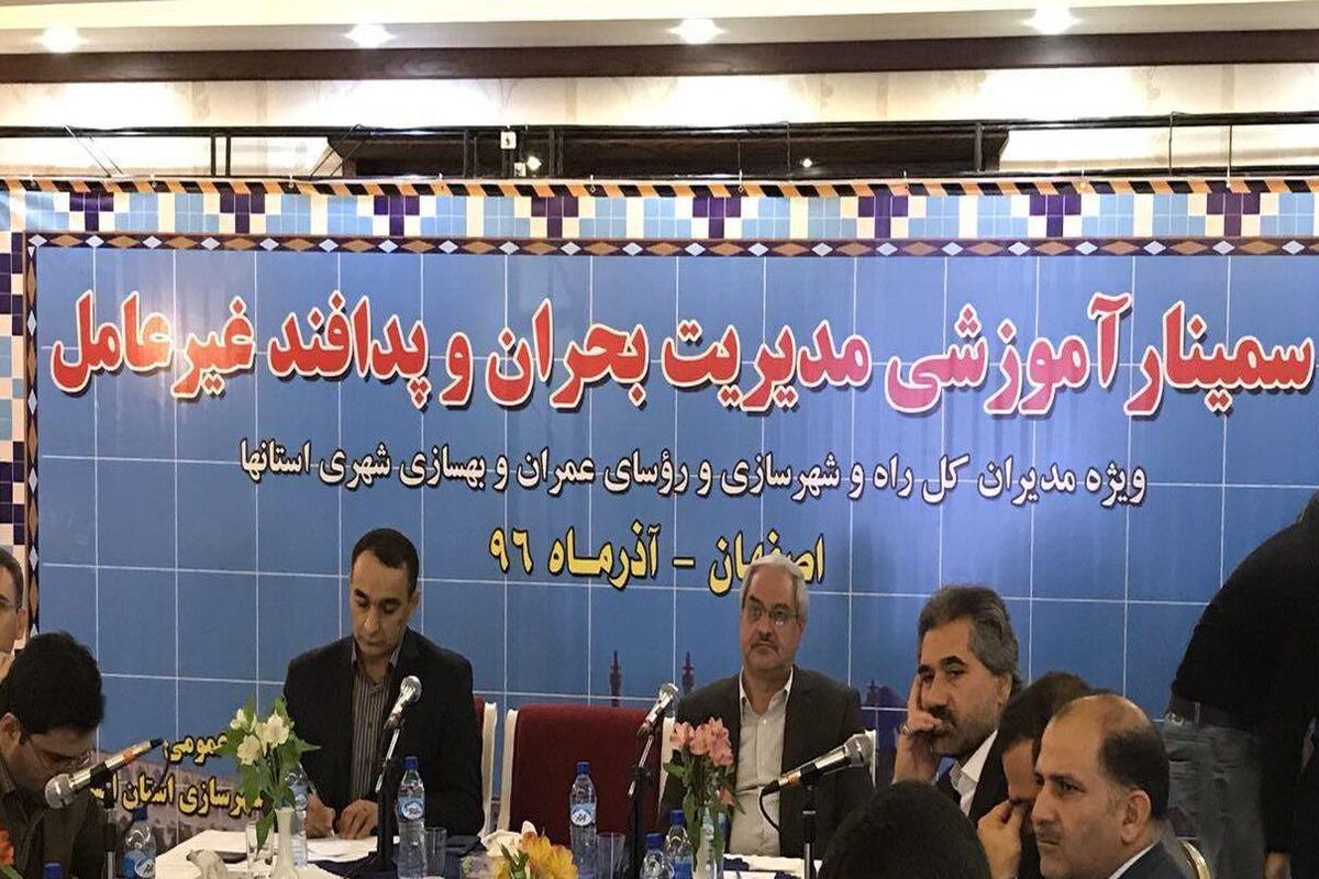 اصفهان- سمینار پدافند غیر عامل 2