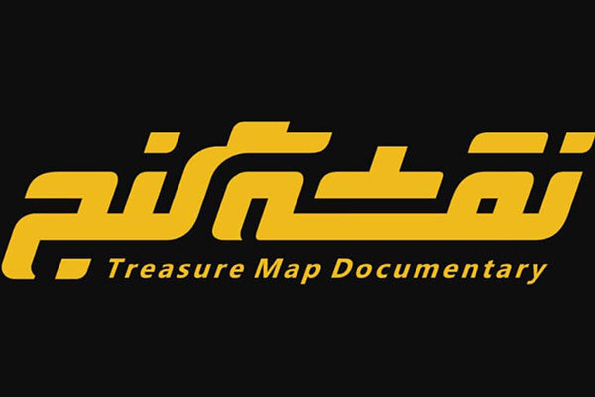 مستند نقشه گنج