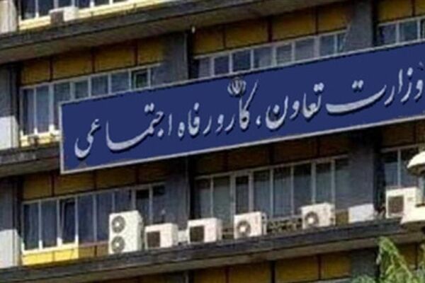 سامانه وزارت کار آماده ثبت درخواست‌ها و شکایات مردمی