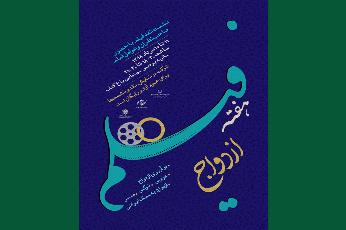 هفته فیلم ازدواج