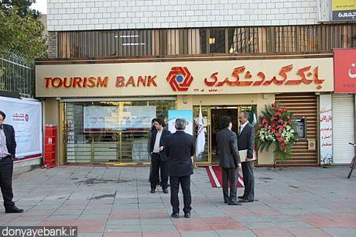 بانک گردشگری