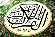 وقف 200 جلد قرآن کریم در مزار مقدس شیخان