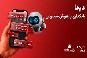 تحول در خدمات نوآورانه و غیرحضوری بانک ملت؛ نصب «دیما» از دو میلیون و سیصد هزار نفر عبور کرد