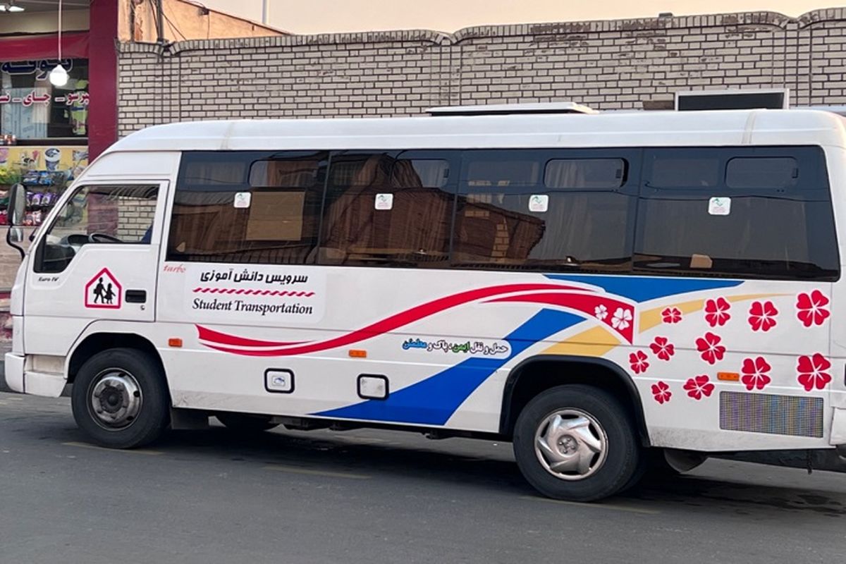 سرویس مدارس