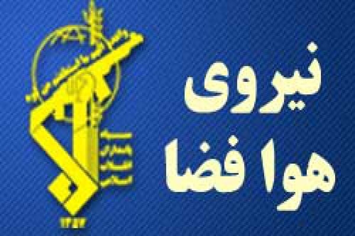 نیروی هوافضای سپاه