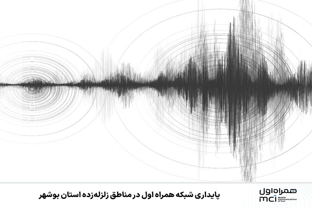 همراه اول