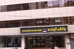 دومین دوره جشنواره حساب های قرض الحسنه پس­ انداز بانک آینده