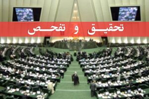 تحقیق و تفحص از سازمان اوقاف و امور خیریه کلید خورد