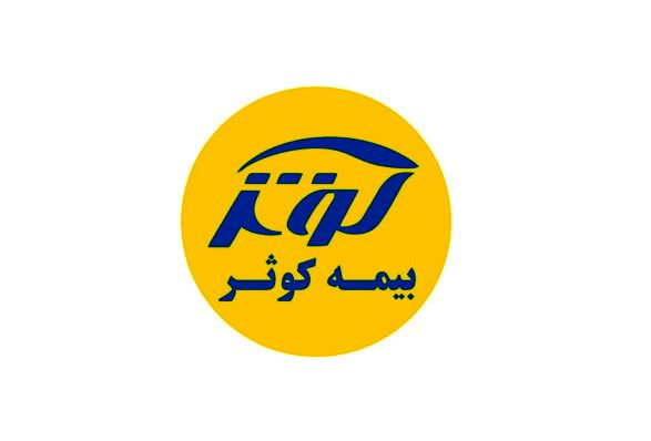 رشد 26 درصدی حقبیمههای تولیدی کوثر در سه ماهه اول 97