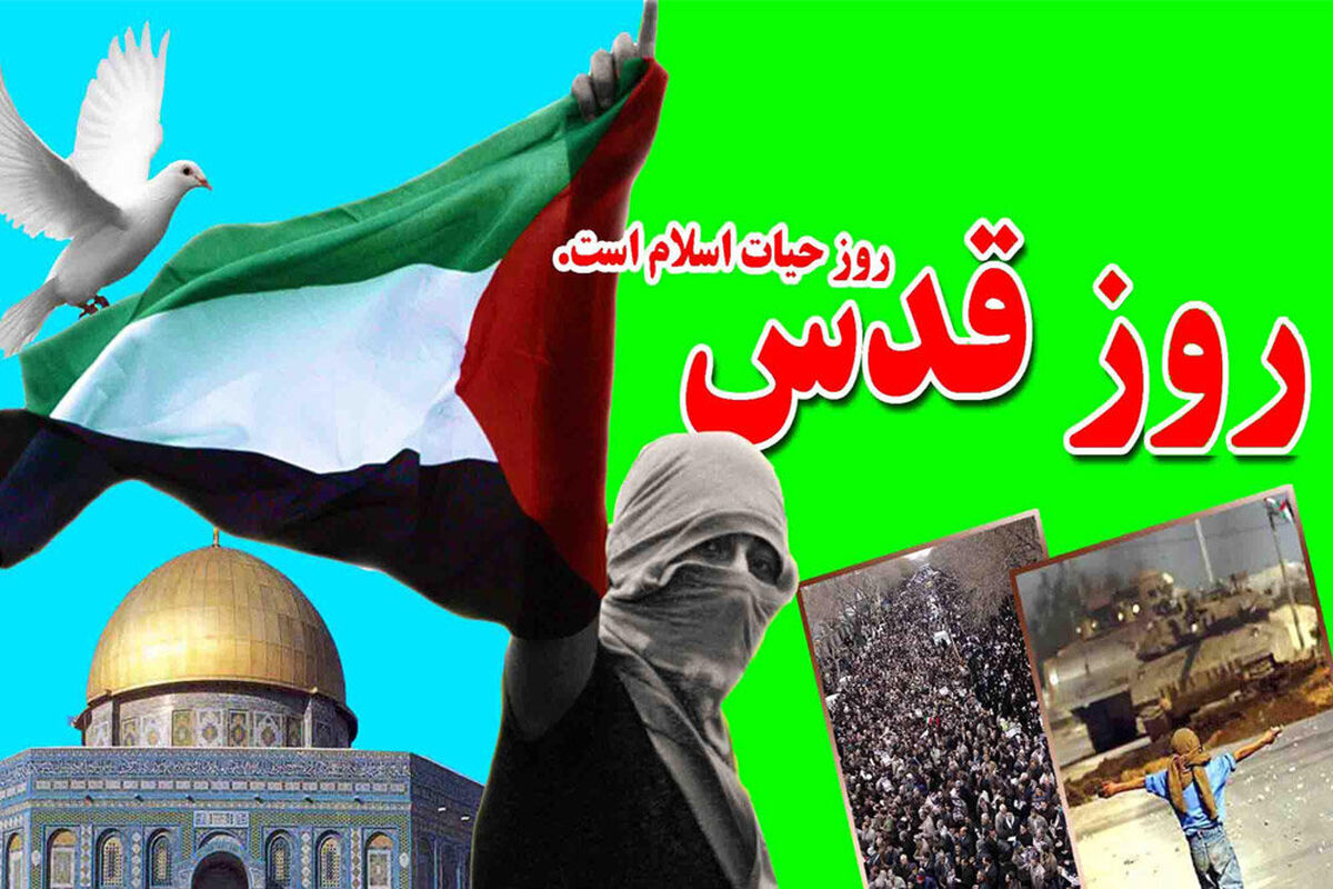 روز جهانی قدس