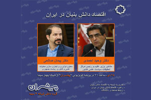 اقتصاد دانش بنیان در ایران در شبکه 4 بررسی می شود