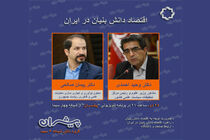 اقتصاد دانش بنیان در ایران در شبکه 4 بررسی می شود