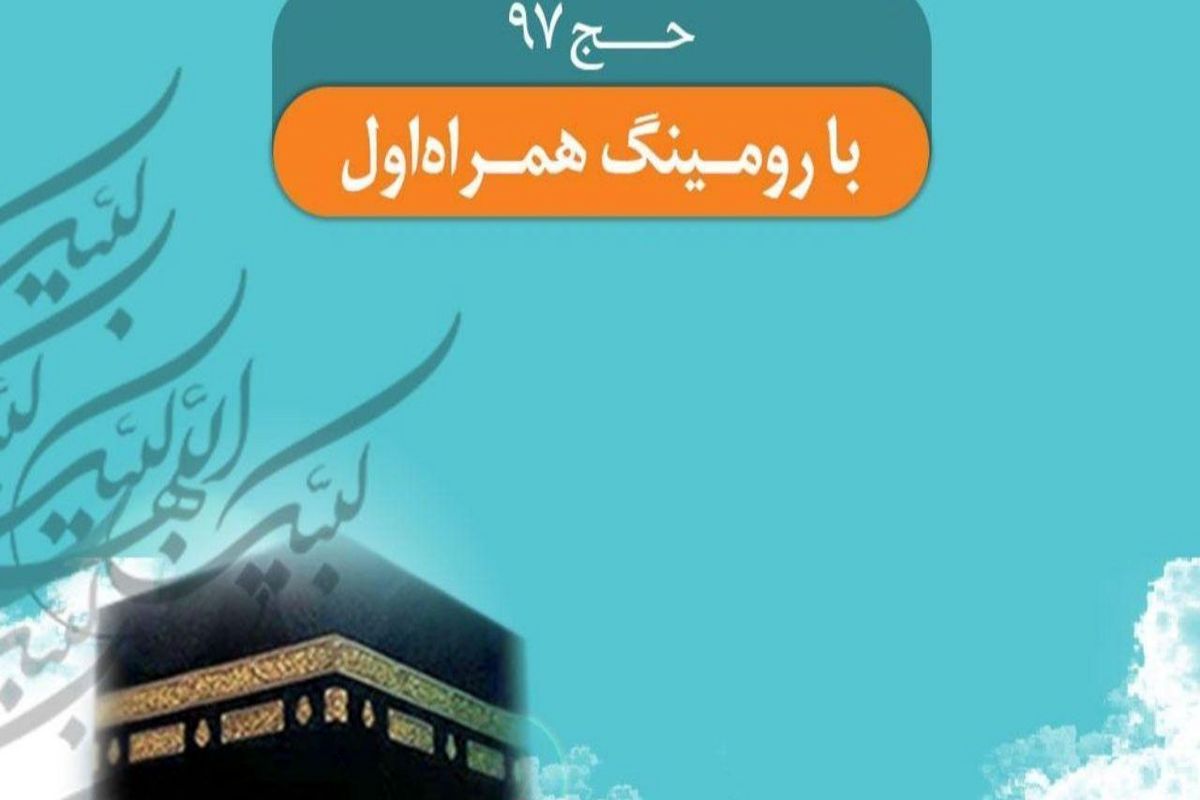 اصفهان- تعرفه ارتباطی همراه اول