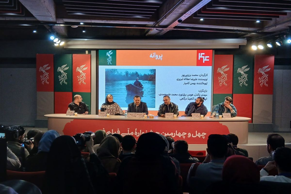 نشست فیلم پروانه