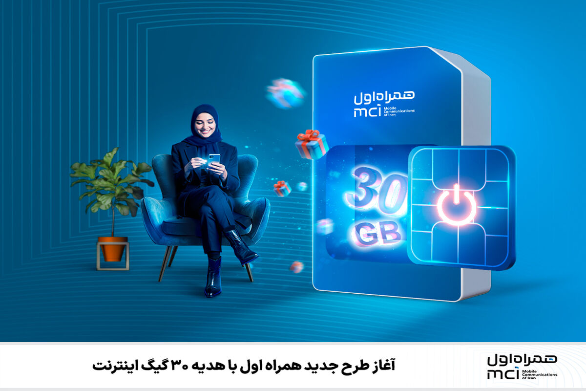 همراه اول