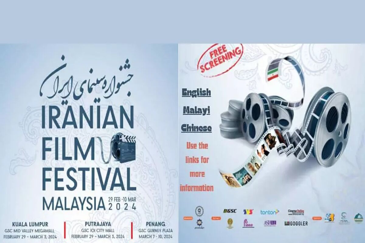 فیلم های ایرانی در مالزی