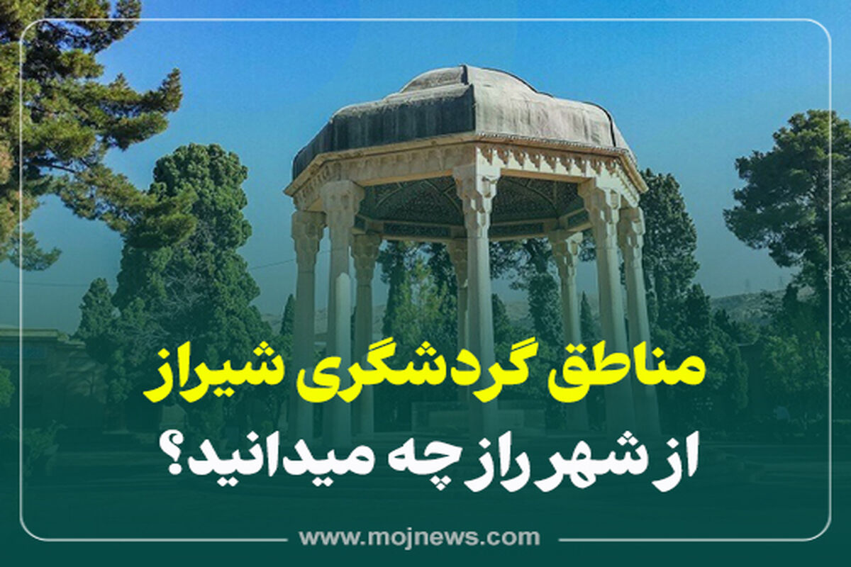 کاور گردشگری شیراز