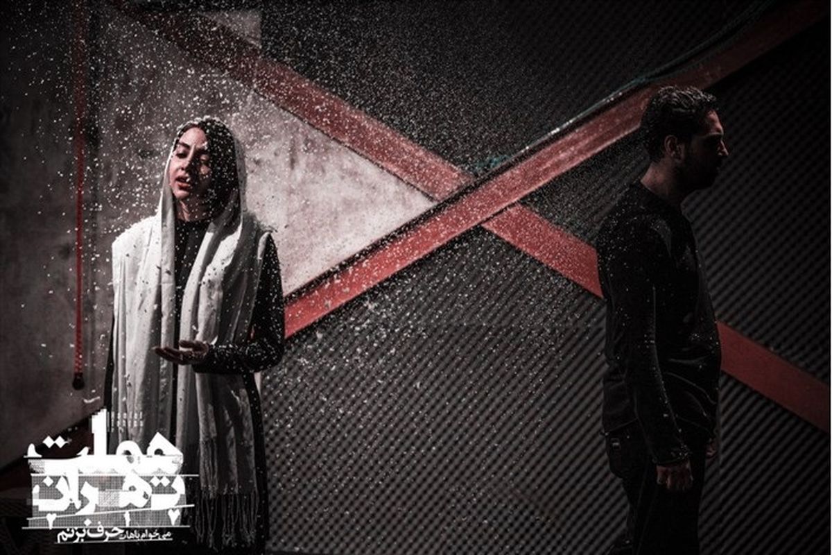 هملت تهران 2017