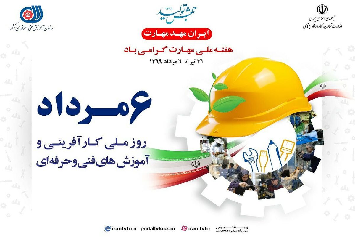 هفته ملی مهارت